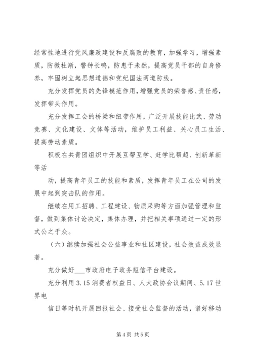 移动公司文明单位创建工作计划 (2).docx