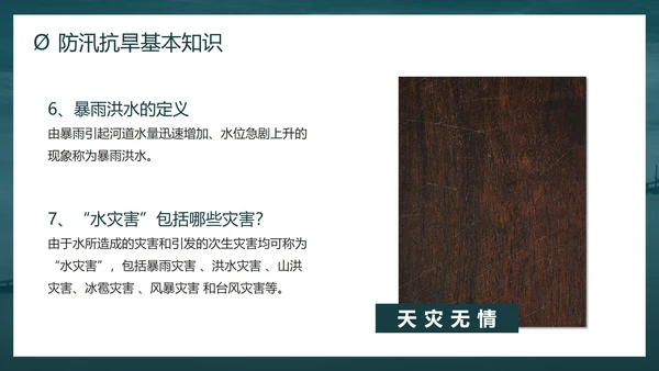 防洪防汛安全教育校园科普社区宣传PPT模板