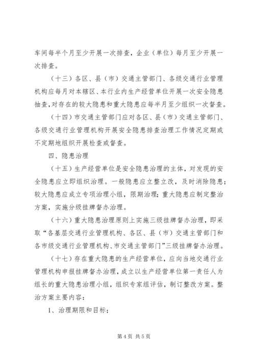 交通安全隐患治理活动汇报.docx