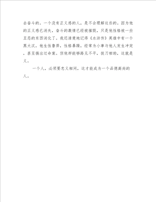 水浒传600字读后感五年级