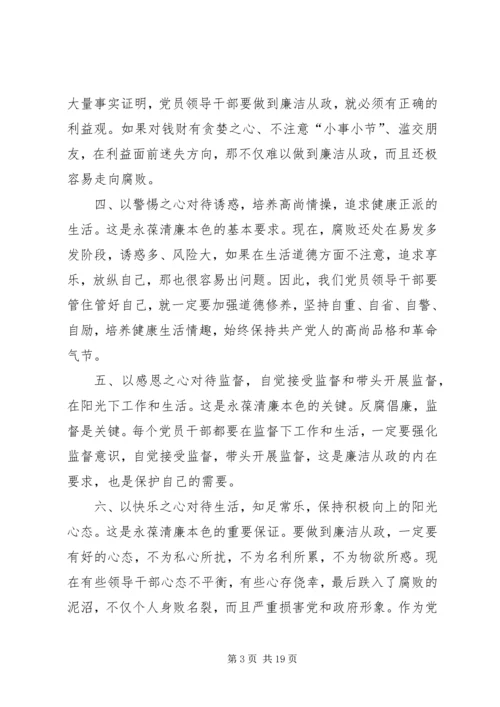 学习十八大精神,永葆清廉本色征文.docx