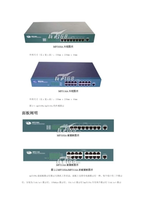 CTO下载迈普MAIPUMPAA使用标准手册.docx