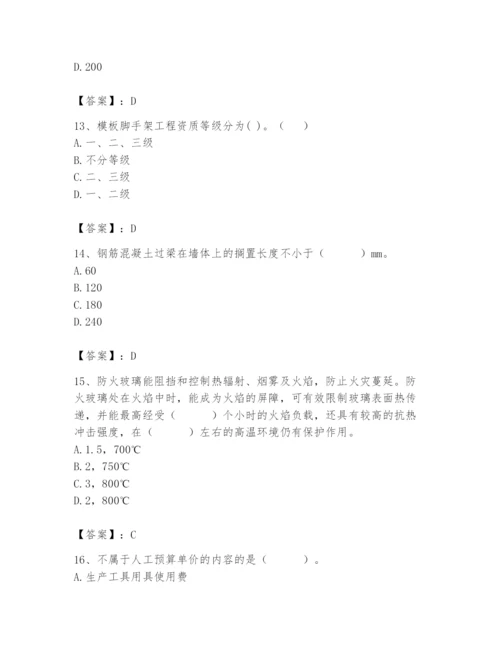 2024年施工员之装修施工基础知识题库带答案（达标题）.docx