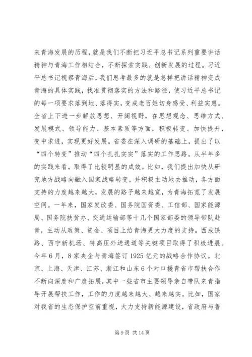 在全省贯彻落实“四个扎扎实实”重大要求工作座谈会上的讲话 (2).docx