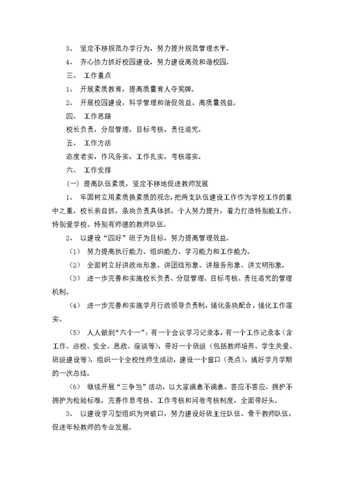 关于学校工作计划模板汇总六篇