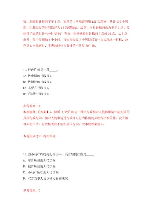 广东广州越秀区妇女儿童发展促进会招考聘用工作人员强化训练卷2