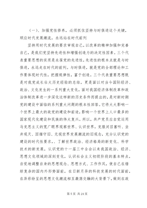 党性培训心得体会.docx