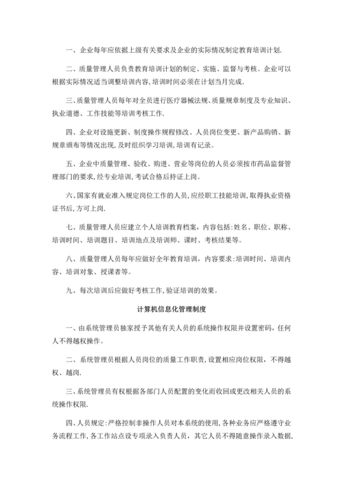 医疗器械采购管理制度.docx