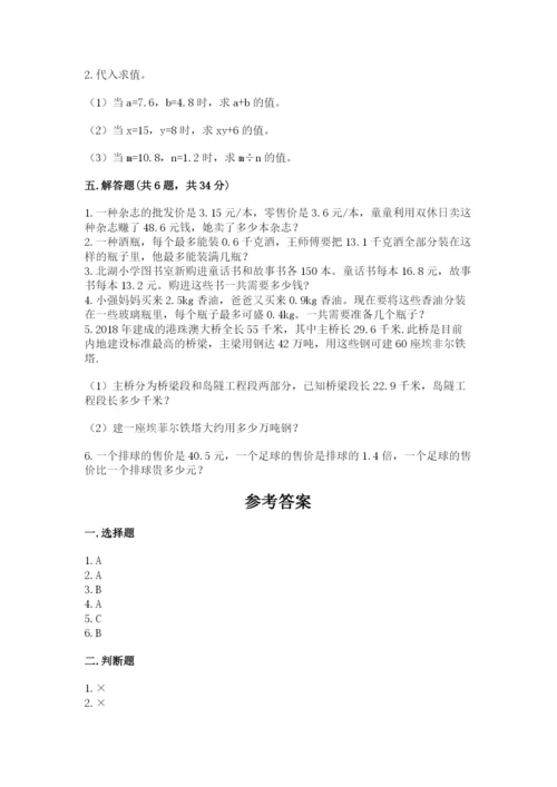 2022年五年级上册数学期末测试卷附答案（能力提升）.docx