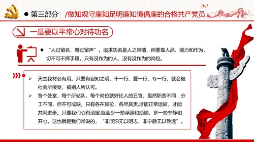 筑牢廉政思想根基廉洁从政廉政教育党政党建党课支部团委学习模板