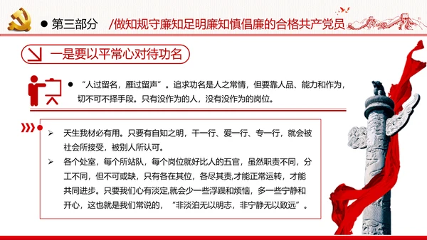 筑牢廉政思想根基廉洁从政廉政教育党政党建党课支部团委学习模板