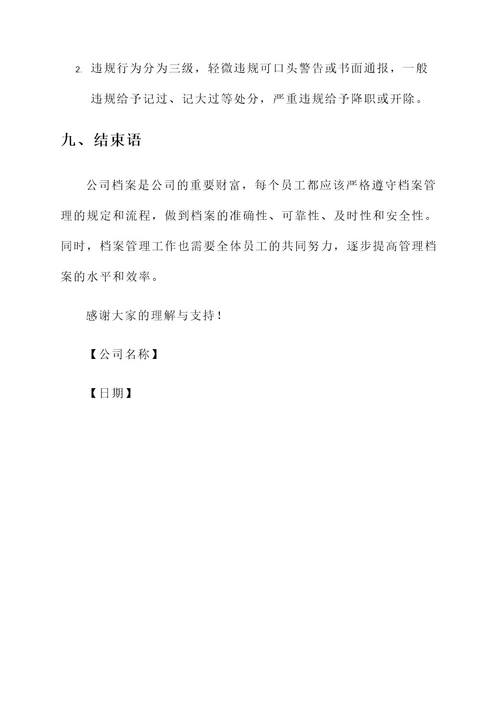 管理档案的通知单