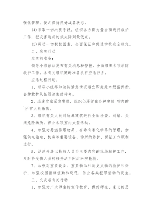 幼儿园火灾等应急预案.docx