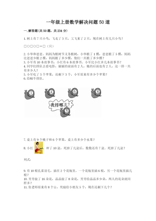 一年级上册数学解决问题50道含答案【黄金题型】.docx