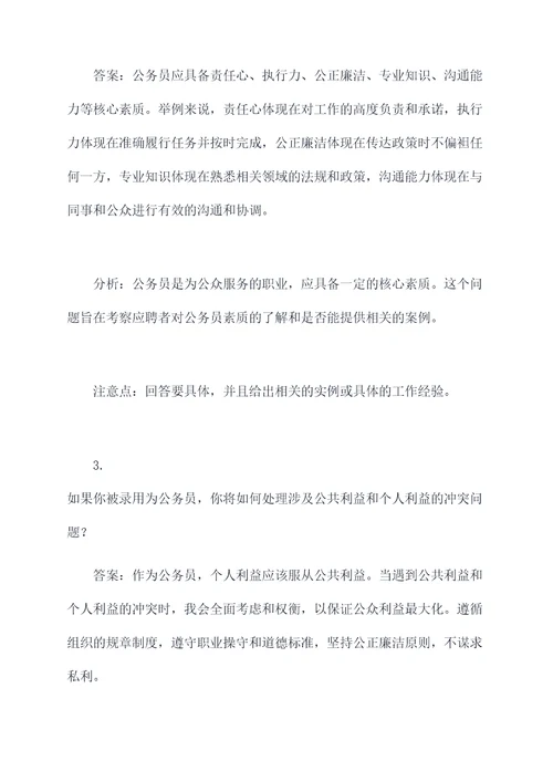 超难公务员面试题