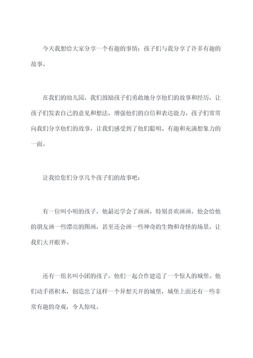 幼师与家长演讲稿