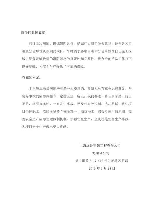 火灾事故应急救援演练记录.docx
