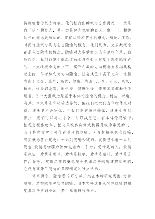 从隐喻的角度浅析李煜的词论文.docx