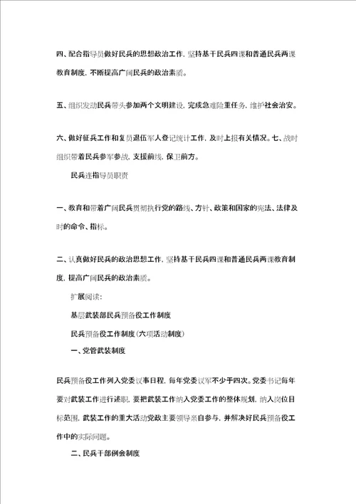 基层民兵预备役工作汇编