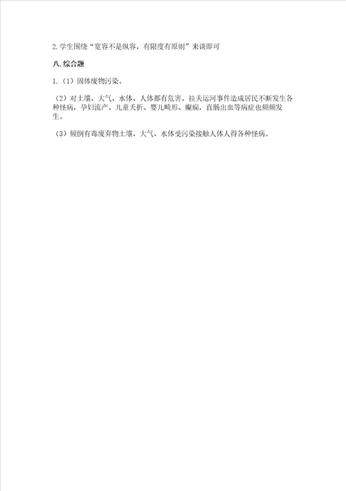 六年级下册道德与法治期末测试卷及参考答案b卷