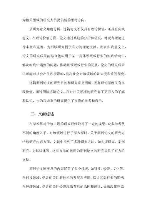 期刊论文读书笔记.docx