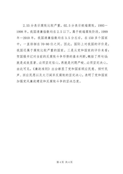 学习廉政准则规范从政行为的心得体会 (2).docx