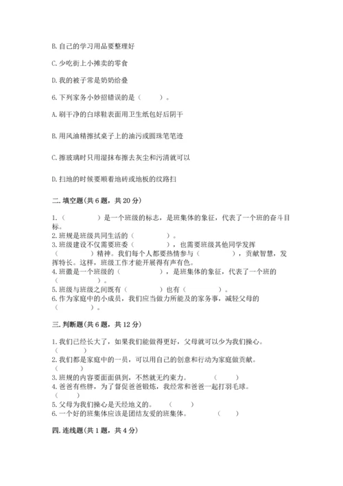 部编版小学四年级上册道德与法治期中测试卷含答案（能力提升）.docx