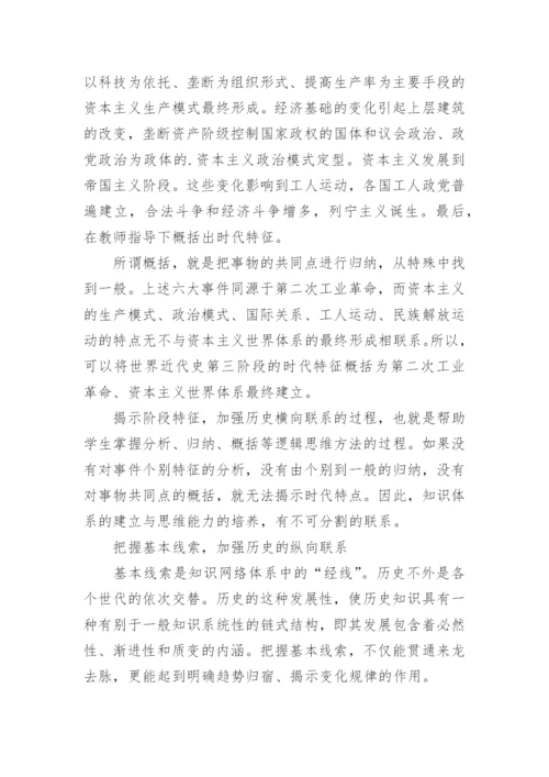 浅谈历史知识网络体系论文.docx
