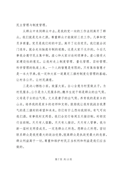 农村支部书记就职演讲[共5篇].docx