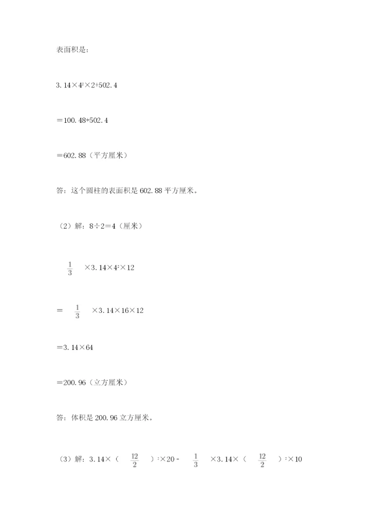 浙江省【小升初】2023年小升初数学试卷及1套参考答案.docx