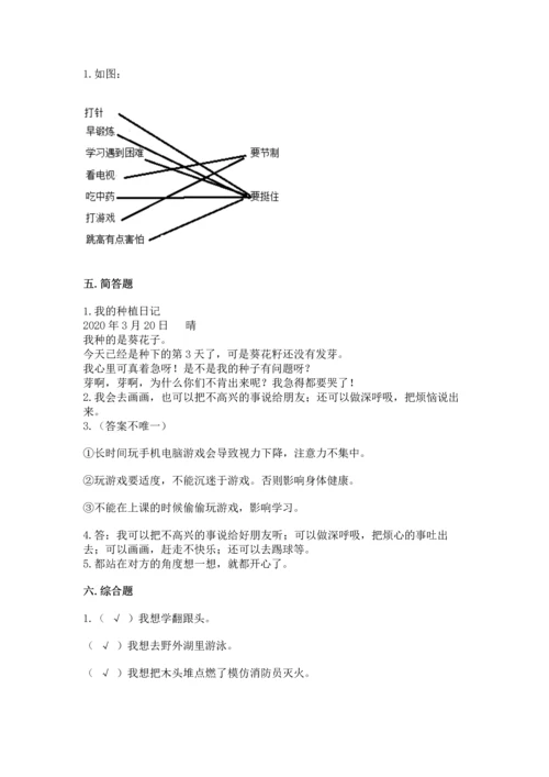 小学二年级下册道德与法治期中测试卷（夺冠）.docx