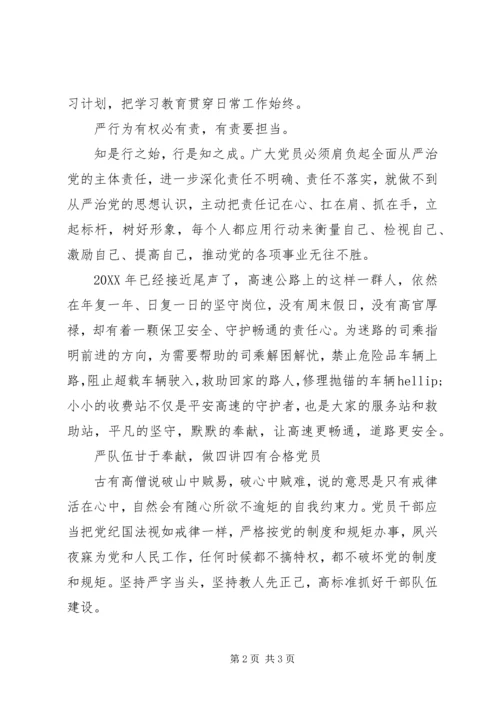 学习十八届六中全会精神心得体会：担负起全面从严治党的主体责任.docx