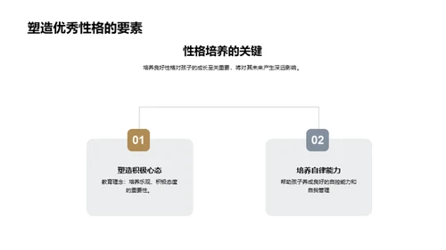 母爱的教育力量