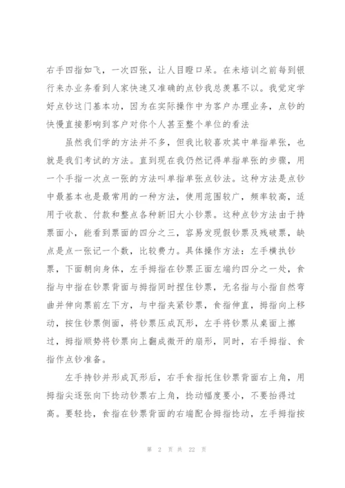 金融人员培训心得感悟.docx