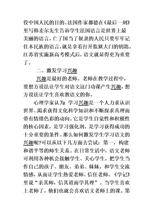 浅谈如何提高学生的语文素养(同名3264)