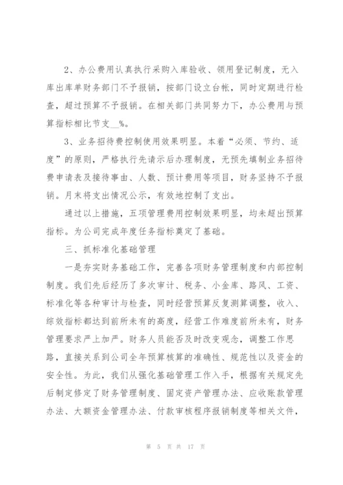 人事财务个人年度工作总结5篇.docx