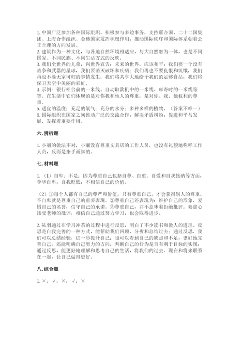 部编版六年级下册道德与法治期末测试卷及完整答案（名师系列）.docx
