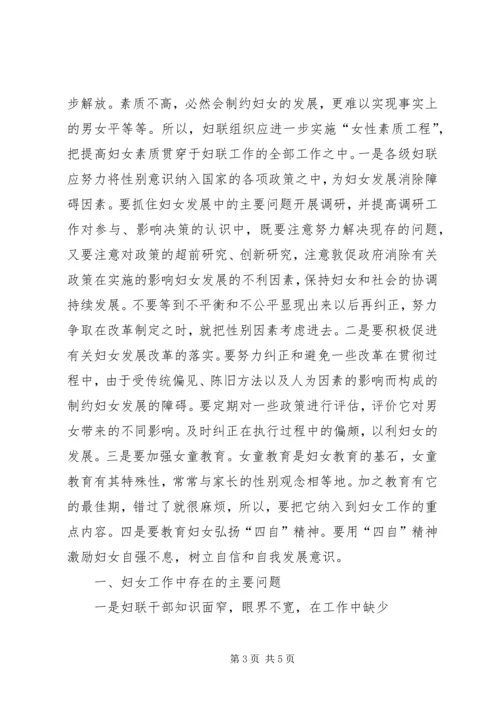 关于当前妇女发展和妇女工作中存在的主要问题的调查_1.docx