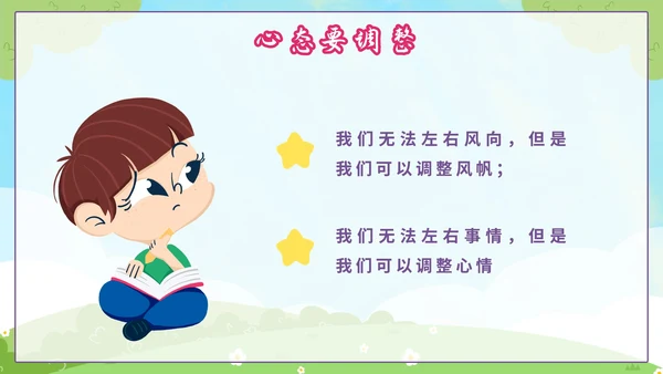 蓝色卡通欢迎新同学一年级开学第一课PPT模板