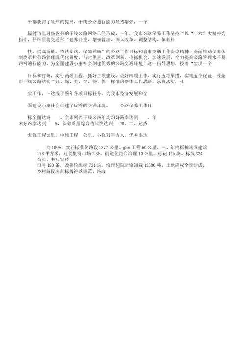 树承德交通形象展公路靓丽风姿