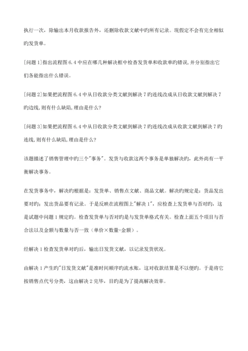 企业事务处理标准流程图.docx