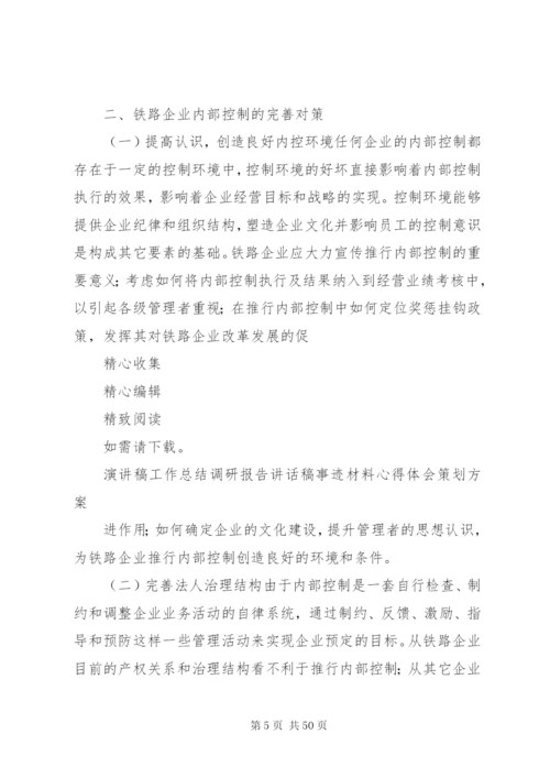 内部制度建设情况5篇精编.docx