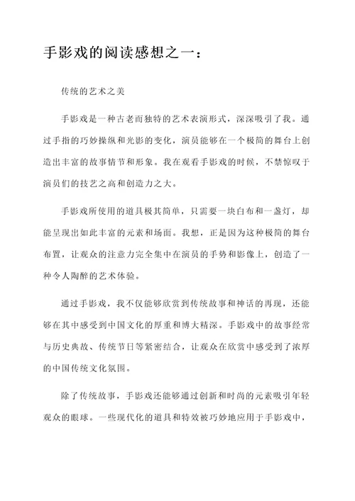 关于手影戏的阅读感想