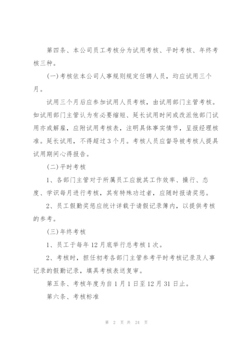 2022年员工绩效考核策划方案范文.docx