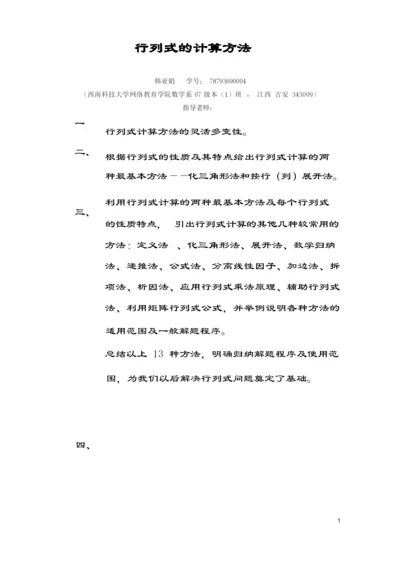 行列式的计算2.docx