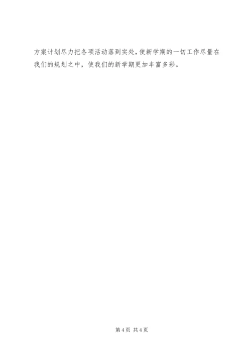 新学期班级团支书工作计划.docx