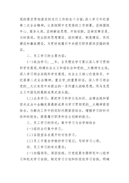 企业学习计划范文3篇.docx