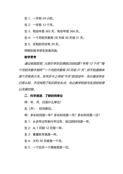 数学＋跨学科主题学习教学探索--以《年、月、日的秘密》之“编年历”为例.docx