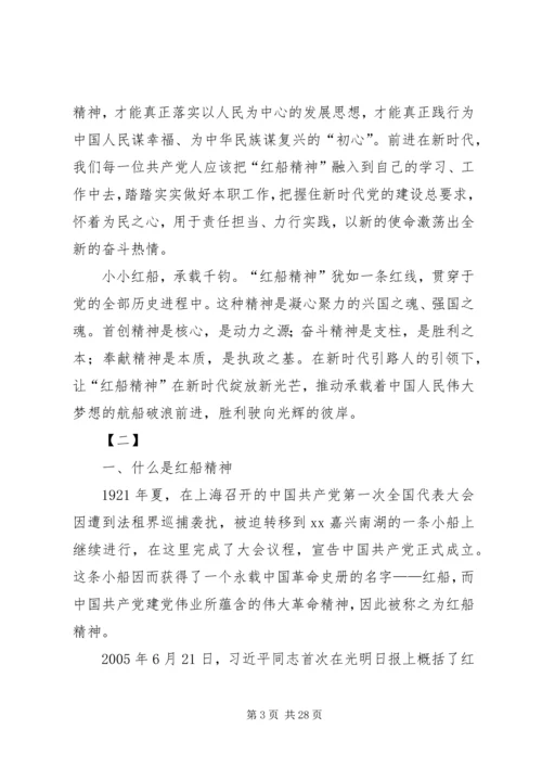 学习红船精神感悟16篇.docx