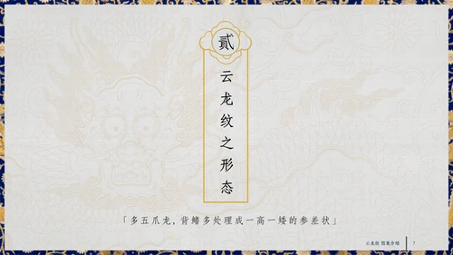 中纹之美四合如意云龙纹通用PPT模板